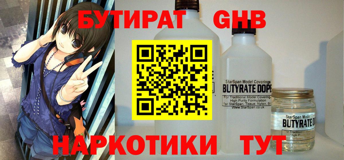БУТИРАТ BDO 33% Минусинск