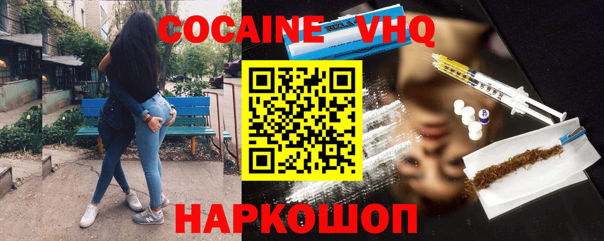 КОКАИН 99% Минусинск