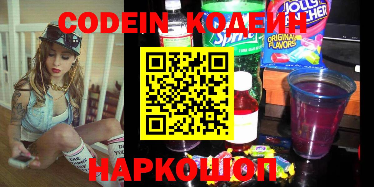 Codein Purple Drank Минусинск