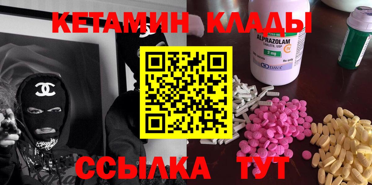 Кетамин VHQ Минусинск