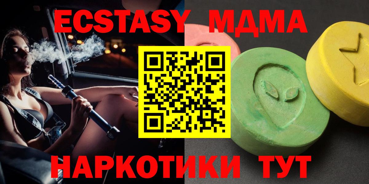 Минусинск  MDMA Molly  Вход с VPN  МДМА crystal 